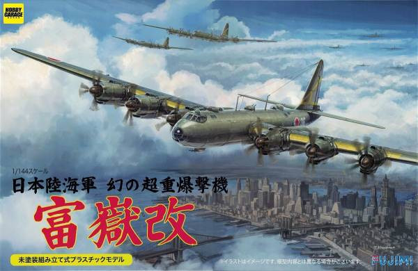 1/144 幻の超重爆撃機 富嶽 改 FUJIMI 14417 日本陸海軍 富士美 組裝模型 FUJIMI,1/144,144,日本陸海軍,爆撃機,富嶽,