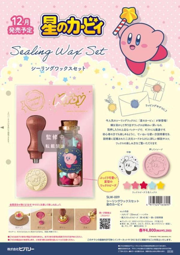 (預購) Beverly 星之卡比 封蠟章組 SLW-009 (預購) Beverly 星之卡比 封蠟章組 SLW-009