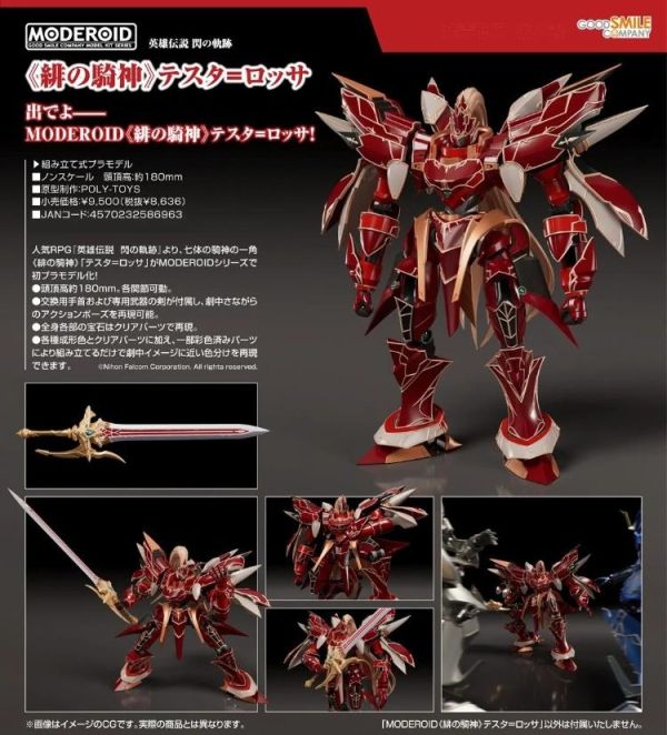 (預購) Good Smile MODEROID 緋之騎神 特斯塔·羅莎 組裝模型 20260719 Good Smile MODEROID 緋之騎神 特斯塔·羅莎 組裝模型