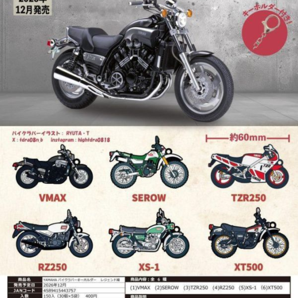 (預購) ToysCabin 扭蛋 YAMAHA重機軟膠鑰匙圈 傳奇篇 全6種 隨機6入販售 20260907 ToysCabin 扭蛋 YAMAHA重機軟膠鑰匙圈 傳奇篇 全6種 隨機6入販售