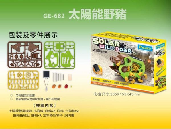 (預購) PROKITS 寶工 太陽能野豬 GE-682 20260107 PROKITS 寶工 太陽能野豬 GE-682