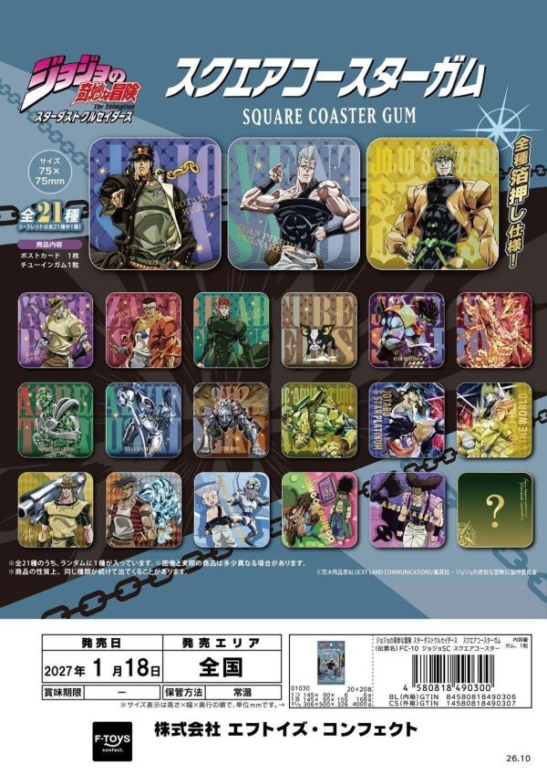 (預購) F-toys 盲盒 JOJO的奇妙冒險 星塵遠征軍 方形杯墊 全20+1種 一中盒20入販售 20261110 F-toys 盲盒 JOJO的奇妙冒險 星塵遠征軍 方形杯墊 全20+1種 一中盒20入販售
