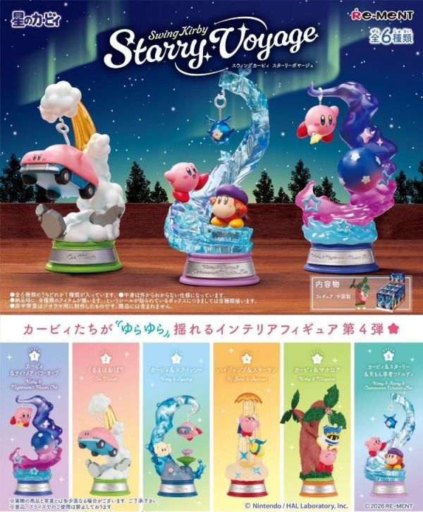 (預購) Re-MeNT 盒玩 星之卡比 搖曳星空之旅 全6種 一中盒6入販售 20260709 Re-MeNT 盒玩 星之卡比 搖曳星空之旅 全6種 一中盒6入販售