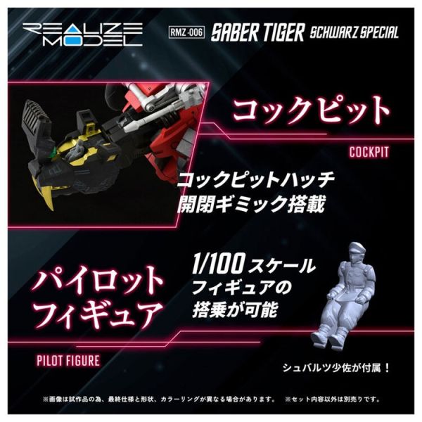 (預購) [再販] TAKARATOMY T-SPARK 1/100 洛伊德 RMZ-006 劍齒虎 SP版 20251230 [再販] TAKARATOMY T-SPARK 1/100 洛伊德 RMZ-006 劍齒虎 SP版