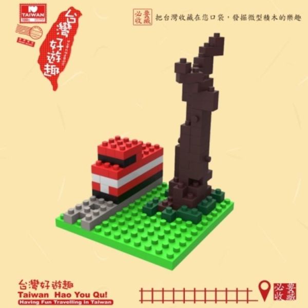 (預購) TICO 微型積木 台灣好遊趣系列 阿里山小火車 20260129 TICO 微型積木 台灣好遊趣系列 阿里山小火車