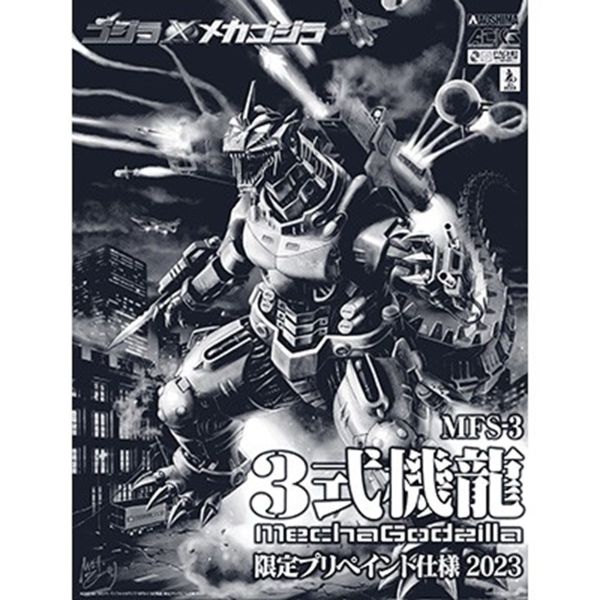 AOSHIMA 青島 ACKS GO-P1 MFS-3 3式機龍 限定塗裝式樣2023 AOSHIMA,機械哥吉拉,MechaGodzilla,MFS-3,3式機龍,組裝模型,三式機龍,GO-P1 MFS-3 ,限定塗裝式樣2023
