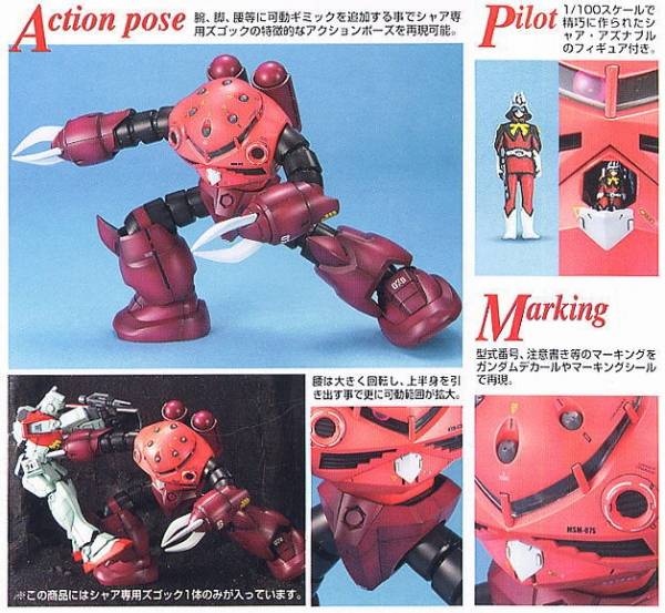 BANDAI 1/100 MG 夏亞專用茲寇克 機動戰士鋼彈 一年戰爭 組裝模型 BANDAI,1/100,MG,夏亞專用,茲寇克,機動戰士,鋼彈,一年戰爭,組裝模型,