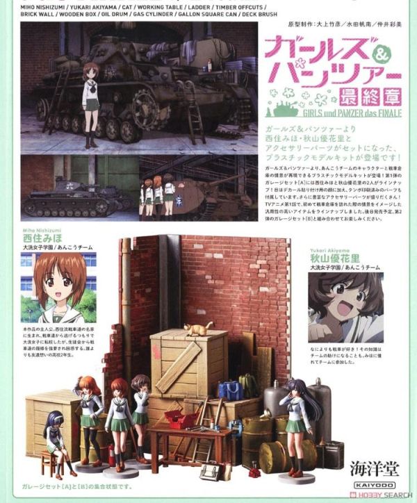 (預購) KAIYODO 海洋堂 1/24 ARTPLA 少女與戰車 最終章 車庫組[A] 組裝模型 AP035 20260510 KAIYODO 海洋堂 1/24 ARTPLA 少女與戰車 最終章 車庫組[A] 組裝模型 AP035