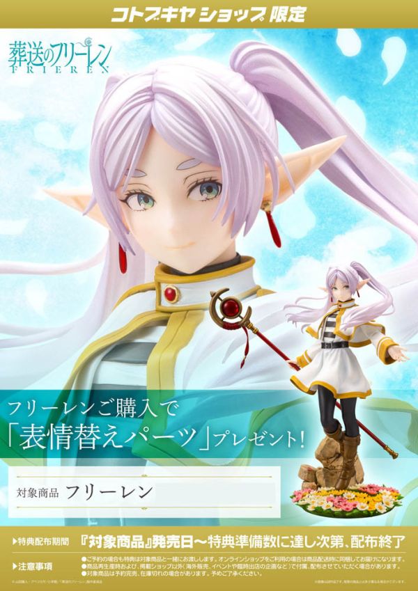 [特典版] Kotobukiya 壽屋 1/7 葬送的芙莉蓮 芙莉蓮 PVC [特典版] Kotobukiya 壽屋 1/7 葬送的芙莉蓮 芙莉蓮 PVC