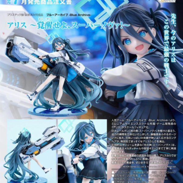 (預購) Good Smile 1/7 蔚藍檔案 Blue Archive 愛麗絲 ～覺醒吧，Supernova！～ 完成品 20260906 Good Smile 1/7 蔚藍檔案 Blue Archive 愛麗絲 ～覺醒吧,Supernova！～ 完成品