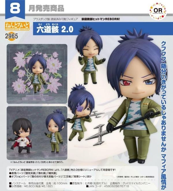 (預購) Good Smile 黏土人 2965 家庭教師 六道骸 2.0 20260419 Good Smile 黏土人 2965 家庭教師 六道骸 2.0