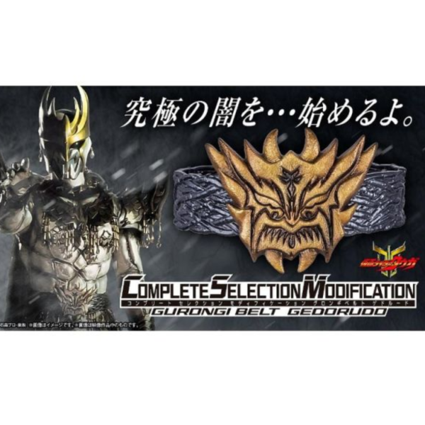 (預購) [PB商店] BANDAI 假面騎士空我 古朗基腰帶GEDORUDO 20260603 [PB商店] BANDAI 假面騎士空我 古朗基腰帶GEDORUDO
