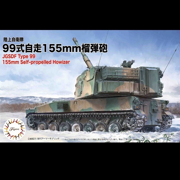 1/72 99式自走155mm榴彈砲 FUJIMI Mi11 陸上自衛隊 富士美 組裝模型 FUJIMI,1/72,mi,陸上自衛隊,99式自走155mm榴彈砲,