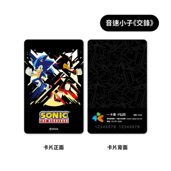 音速小子 一卡通 分別販售 —  《夥伴》《衝刺》《交鋒》 音速小子 一卡通 分別販售 —  《夥伴》《衝刺》《交鋒》
