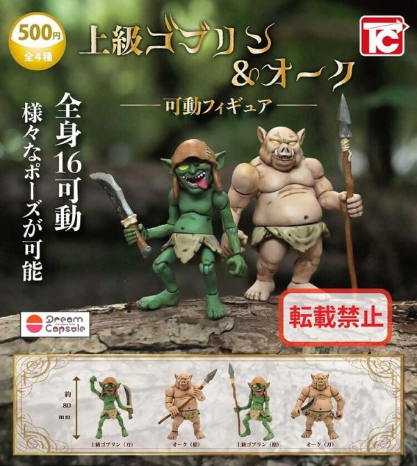 (預購) ToysCabin 扭蛋 哥布林可動人形公仔P2 全4種 隨機4入販售 (預購) ToysCabin 扭蛋 哥布林可動人形公仔P2 全4種 隨機4入販售