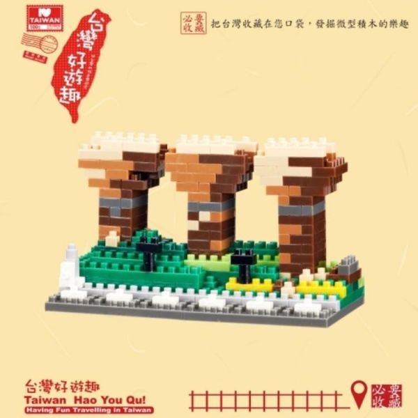 (預購) TICO 微型積木 台灣好遊趣系列 龍騰斷橋 20260129 TICO 微型積木 台灣好遊趣系列 龍騰斷橋