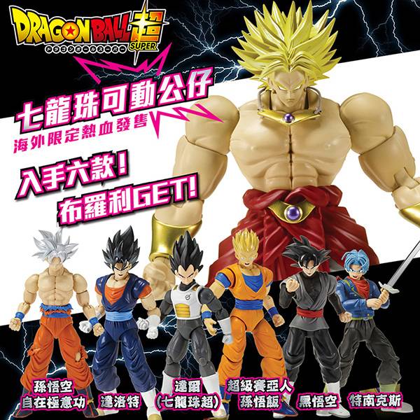 BANDAI DragonStars 七龍珠超 可動公仔合體布羅利套組 BANDAI,七龍珠超,可動公仔,布羅利