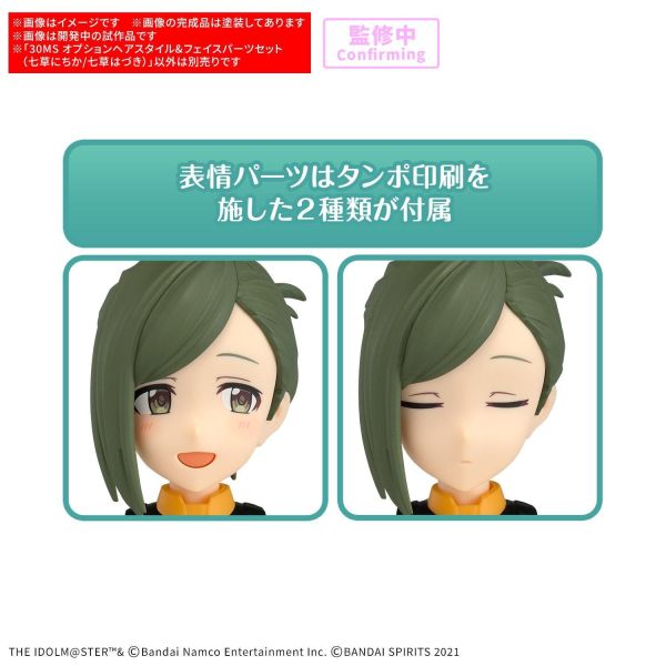 (預購) BANDAI 30MS 髮型&臉部配件套組（七草日花/七草葉月） 組裝模型 20260910 BANDAI 30MS 髮型&臉部配件套組（七草日花/七草葉月） 組裝模型