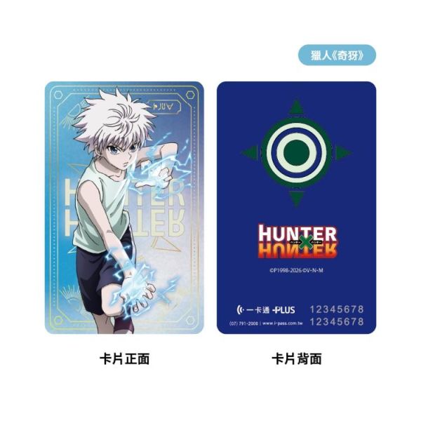 (預購) IPASS 一卡通 獵人 貪婪之島 精裝版 一卡通套組 20260319 IPASS 一卡通 獵人 貪婪之島 精裝版 一卡通套組