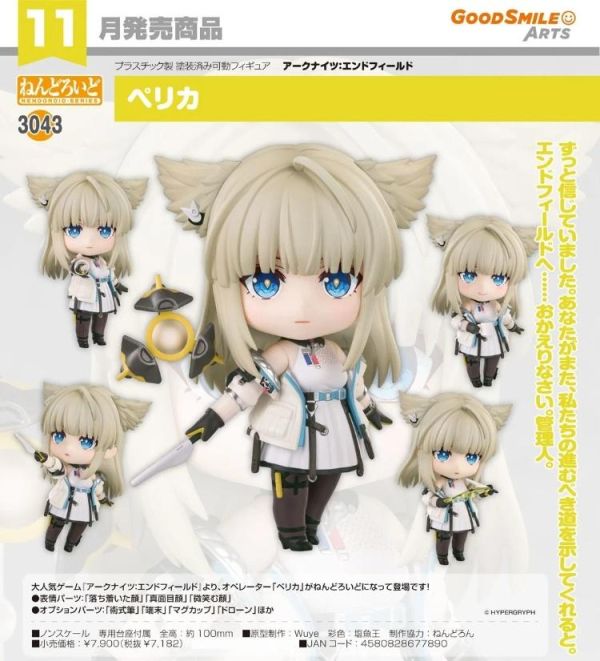 (預購) Good Smile 黏土人 3043 明日方舟：終末地 佩麗卡 20260531 Good Smile 黏土人 3043 明日方舟：終末地 佩麗卡