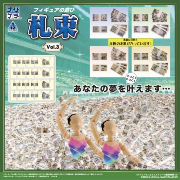 (預購) M.I.C Pripra 1/12 道具 成捆鈔票Vol.3 組裝模型 20260203 M.I.C Pripra 1/12 道具 成捆鈔票Vol.3 組裝模型