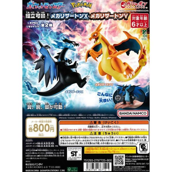 (預購) [再販] BANDAI 扭蛋 精靈寶可夢 超級噴火龍X&Y 全2種 隨機3入販售 20261004 [再販] BANDAI 扭蛋 精靈寶可夢 超級噴火龍X&Y 全2種 隨機3入販售