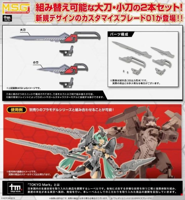 (預購) [再販] Kotobukiya 壽屋 MSG武裝零件 MW51J 武器組件51 自由組裝劍刃套組 01 組裝模型 20260812 [再販] Kotobukiya 壽屋 MSG武裝零件 MW51J 武器組件51 自由組裝劍刃套組 01 組裝模型