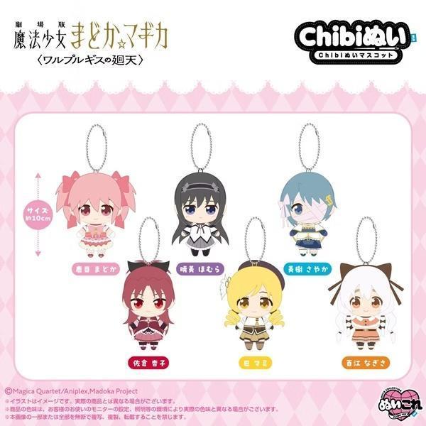(預購) BANDAI 劇場版 魔法少女小圓 鹿目圓/曉美焰/美樹沙耶香/佐倉杏子/巴麻美/百江渚 Chibi玩偶吊飾 分別販售 20261103 BANDAI 劇場版 魔法少女小圓 鹿目圓/曉美焰/美樹沙耶香/佐倉杏子/巴麻美/百江渚 Chibi玩偶吊飾 分別販售