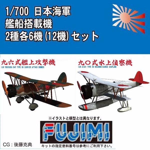 FUJIMI  1/700 日本海軍 艦船搭載機 GUP71 FUJIMI,1/700,GUP,蝕刻片,木甲板,航空母艦,艦載機,零戰,艦攻,艦爆,