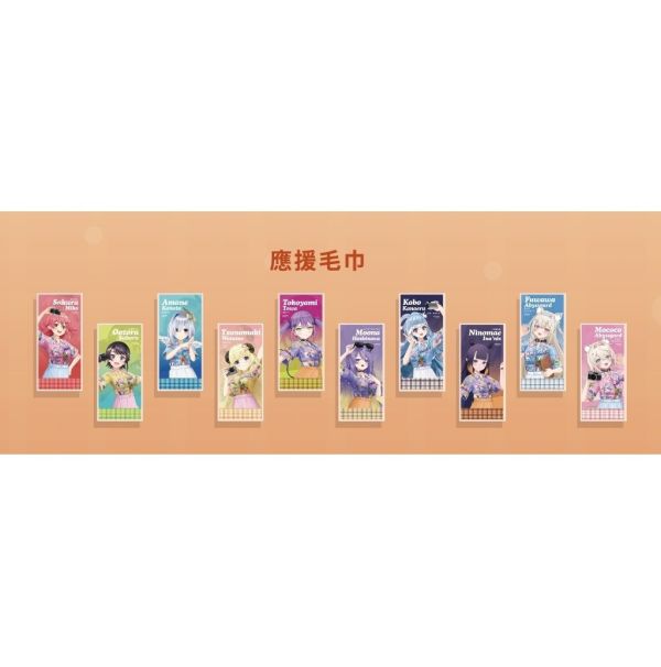 Hololive 快閃店 Chill Travel 應援毛巾 分別販售 Hololive 快閃店 Chill Travel 應援毛巾 分別販售
