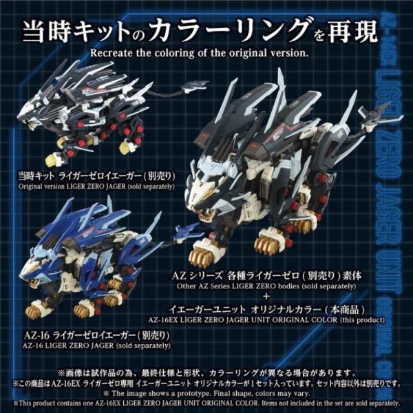 (預購) TAKARA TOMY 洛伊德 ZOIDS 1/72 長牙獅零式 JAGER 專用配件 原創色 AZ-16EX 20260601 TAKARA TOMY 洛伊德 ZOIDS 1/72 長牙獅零式 JAGER 專用配件 原創色 AZ-16EX
