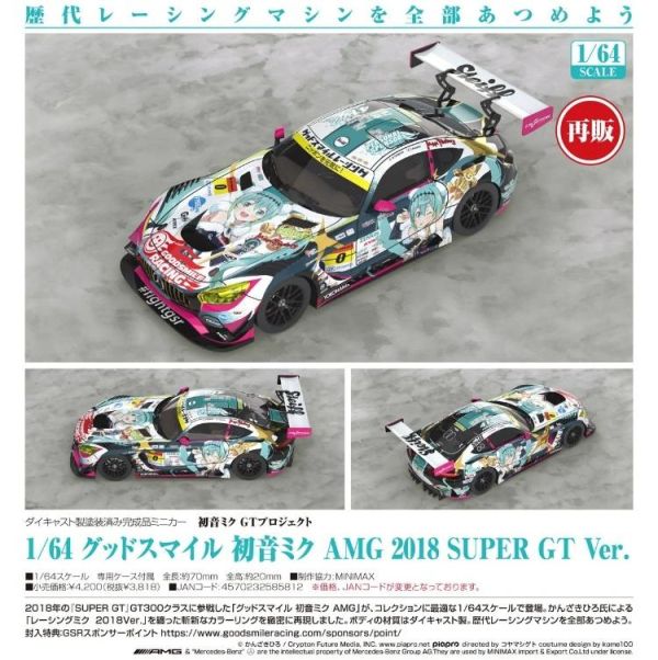 (預購) Good Smile Racing 1/64 初音未來GT計畫 AMG 2018 SUPER GT Ver. 20260705 Good Smile Racing 1/64 初音未來GT計畫 AMG 2018 SUPER GT Ver.