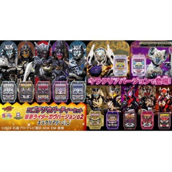 (預購) [PB商店] BANDAI 假面騎士GAVV DX菓子獸派對 閃光透明版 ver.02 20260624 [PB商店] BANDAI 假面騎士GAVV DX菓子獸派對 閃光透明版 ver.02