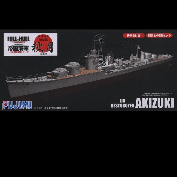 1/700 驅逐艦 秋月 照月 竣工時 全艦底 FUJIMI FH9 富士美 組裝模型 FUJIMI,1/700,FH,全艦底,蝕刻片,驅逐艦,秋月,照月,