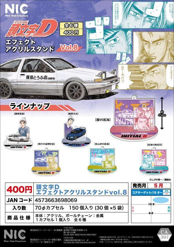 (預購) NIC 扭蛋 頭文字D 特效壓克力立牌vol.8 全6種 隨機6入販售 20261005 NIC 扭蛋 頭文字D 特效壓克力立牌vol.8 全6種 隨機6入販售