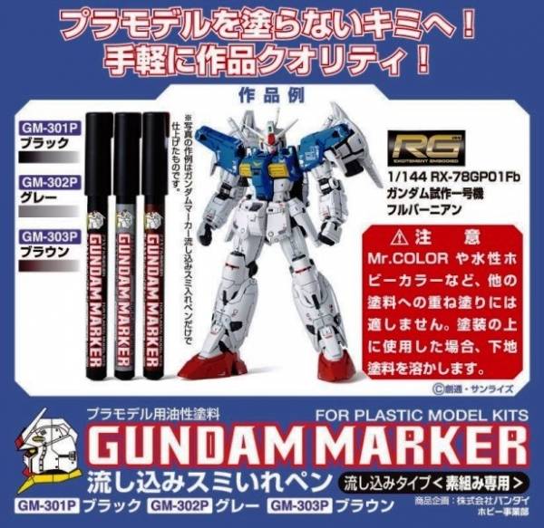 GSI 郡氏 鋼彈麥克筆 GM-302P 素組專用 滲入型 墨線液筆 灰色 GSI,郡氏,鋼彈麥克筆,GM-302P,素組專用,滲入型,墨線液筆,灰色,
