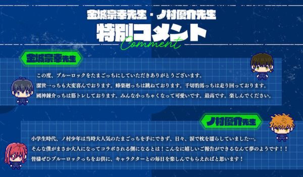 (預購) [PB商店] BANDAI 塔麻歌子 藍色監獄 分別販售 (預購) [PB商店] BANDAI 塔麻歌子 藍色監獄 分別販售