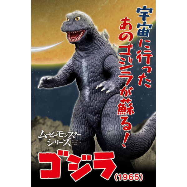 (預購) [PB商店] BANDAI 哥吉拉 MOVIE MONSTER系列軟膠 哥吉拉 1965 (預購) [PB商店] BANDAI 哥吉拉 MOVIE MONSTER系列軟膠 哥吉拉 1965