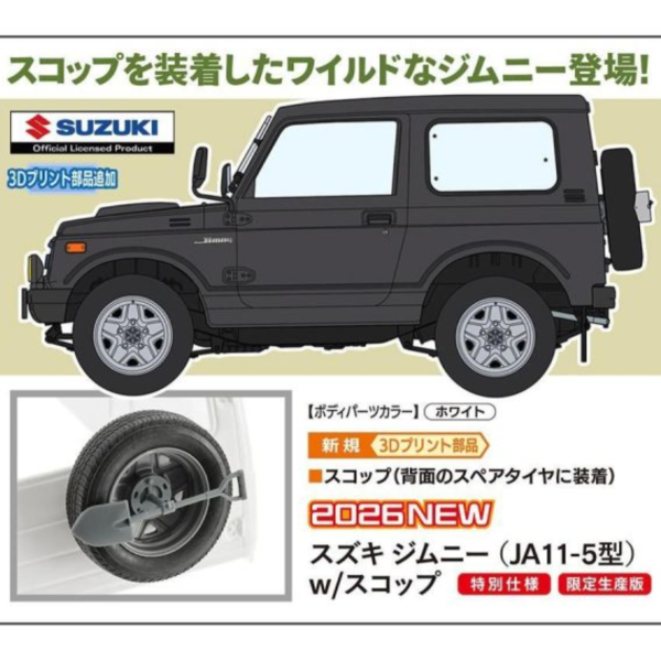 (預購) HASEGAWA 1/24 鈴木 Suzuki Jimny (JA11-5 model) with shovel 組裝模型 20260910 HASEGAWA 1/24 鈴木 Suzuki Jimny (JA11-5 model) with shovel 組裝模型