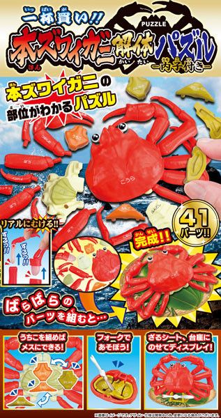 [新版附蟹黃] MegaHouse 桌遊 買一整隻! 松葉蟹立體拼圖 益智玩具 螃蟹拼圖 [新版附蟹黃] MegaHouse 桌遊 買一整隻! 松葉蟹立體拼圖 益智玩具 螃蟹拼圖