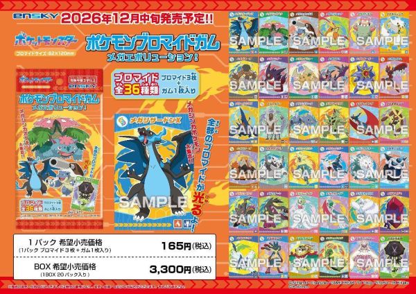 (預購) ENSKY 盲盒 寶可夢 Mega Evolution! 相卡 全36種 一中盒20包入販售 20260910 ENSKY 盲盒 寶可夢 Mega Evolution! 相卡 全36種 一中盒20包入販售