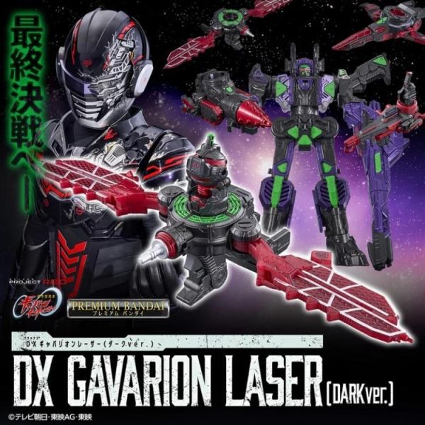 (預購) [PB商店] BANDAI 超次元英雄 DX卡邦利昂雷射槍 暗黑ver. 20260715 [PB商店] BANDAI 超次元英雄 DX卡邦利昂雷射槍 暗黑ver.