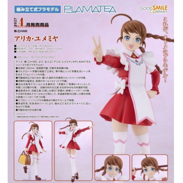(預購) Good Smile PLAMATEA 舞-乙HiME 亞里香‧夢宮 組裝模型 20260906 Good Smile PLAMATEA 舞-乙HiME 亞里香‧夢宮 組裝模型