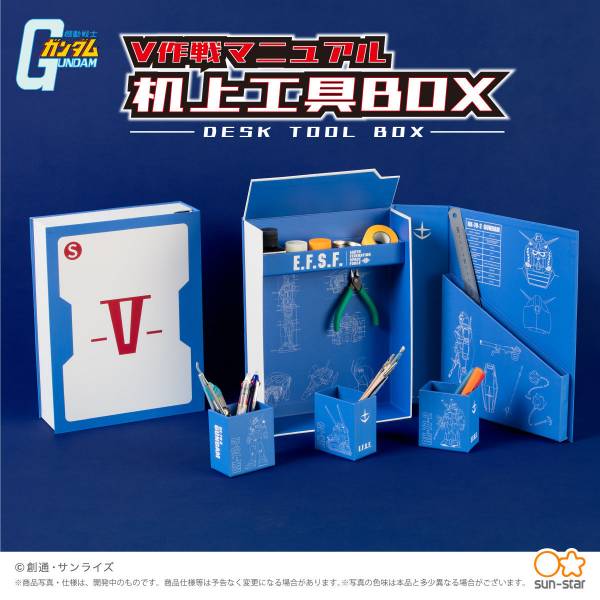 Sun Star 機動戰士鋼彈 V作戰工具收納盒 Sun Star,機動戰士鋼彈,V作戰工具收納盒