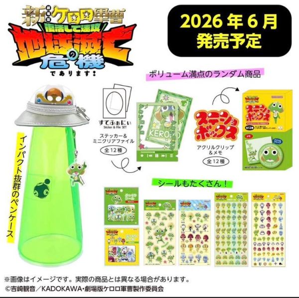 (預購) SUN STAR Keroro軍曹 新劇場版6 不名飛行物鉛筆盒 20260319 SUN STAR Keroro軍曹 新劇場版6 不名飛行物鉛筆盒