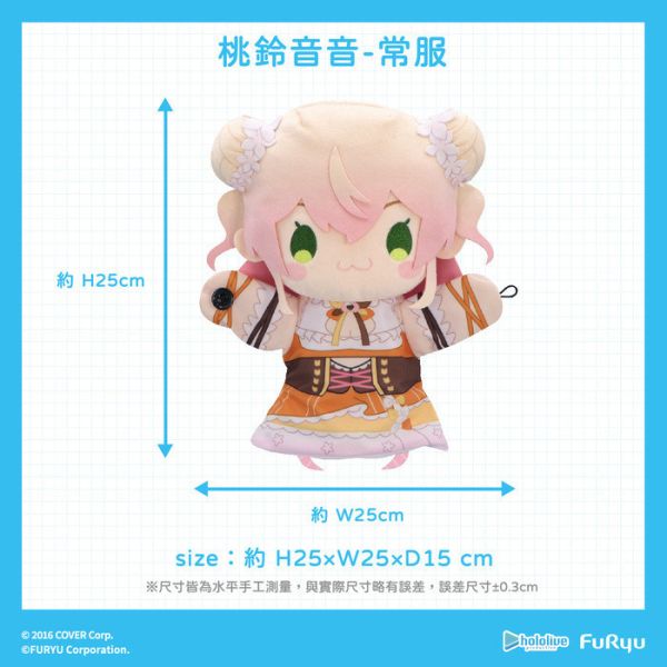 FURYU hololive production 桃鈴音音 絨毛手偶娃娃 分別販售 FURYU hololive production 桃鈴音音 絨毛手偶娃娃 分別販售