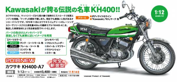 Hasegawa 1/12 kawasaki 川崎 / KH400-A7 機車 摩托車 組裝模型 Hasegawa,1/12,kawasaki,川崎,KH400-A7 機車,組裝模型 