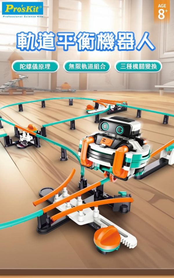 (預購) PROKITS 寶工 WABO-軌道平衡機器人 GE-637 20260107 PROKITS 寶工 WABO-軌道平衡機器人 GE-637