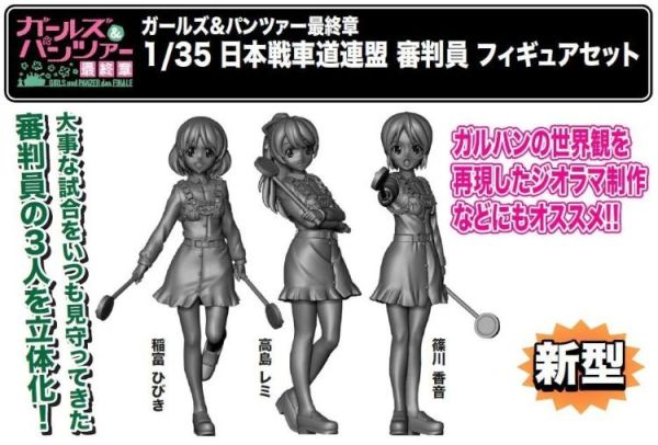 (預購) PLATZ 1/35 GPF-32 少女與戰車 日本戰車道聯盟 審判員 公仔組 20260423 PLATZ 1/35 GPF-32 少女與戰車 日本戰車道聯盟 審判員 公仔組