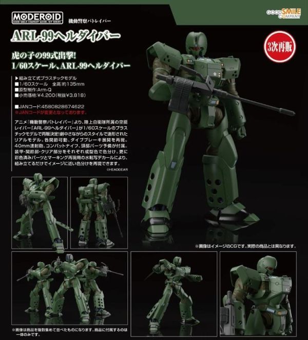 (預購) [再販] Good Smile 1/60 MODEROID 機動警察 ARL-99地獄潛行者 組裝模型 20260315 [再販] Good Smile 1/60 MODEROID 機動警察 ARL-99地獄潛行者 組裝模型